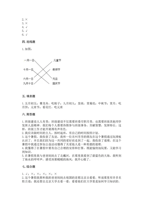 部编版小学二年级上册道德与法治期中测试卷附答案【典型题】.docx