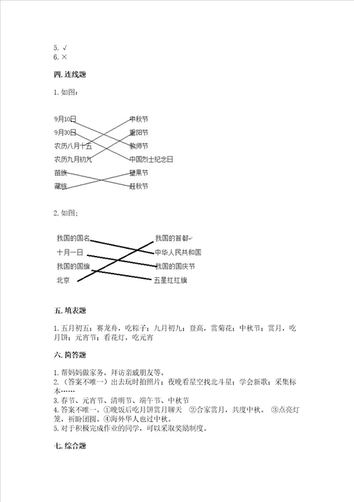 新部编版二年级上册道德与法治期中测试卷实验班