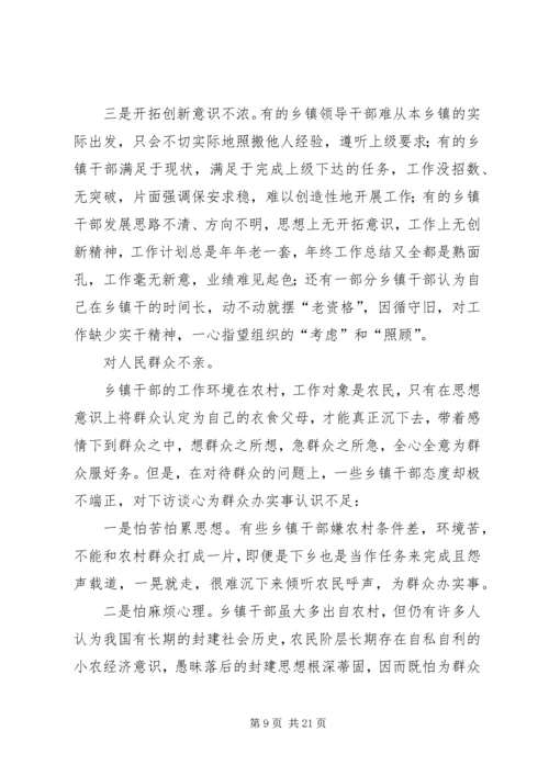 关于当前乡镇干部思想状况的思考_1.docx