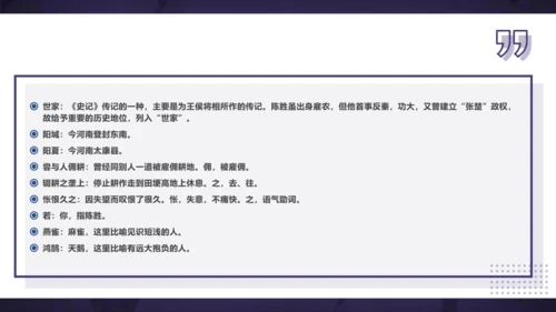 22 陈涉世家 课件