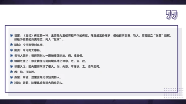 22 陈涉世家 课件