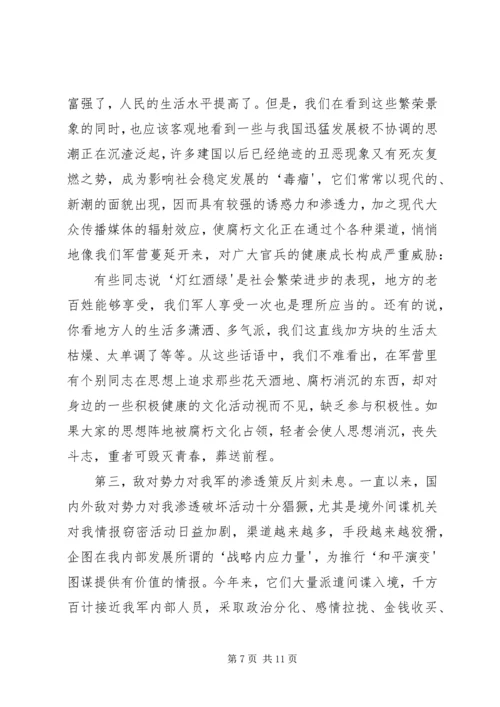 加强自身道德修养,弘扬我军优良作风.docx