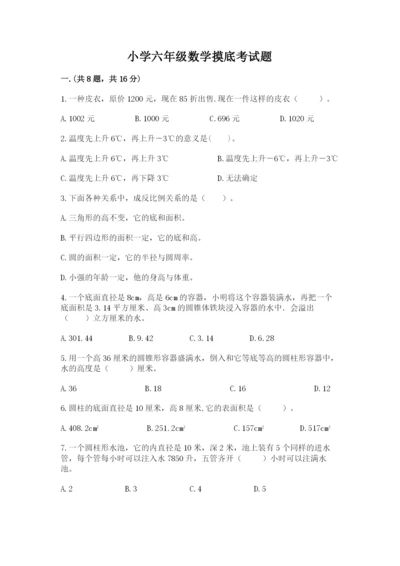 小学六年级数学摸底考试题（重点）.docx