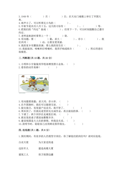 部编版二年级上册道德与法治期末测试卷及答案（基础+提升）.docx