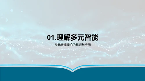 智能教学效果报告PPT模板