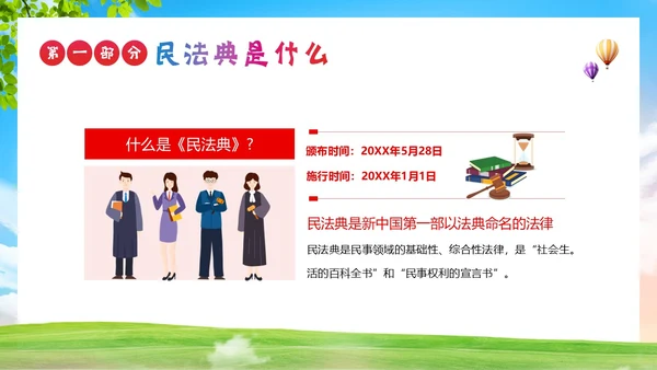 民法典进校园民法典法律教育主题班会PPT课件