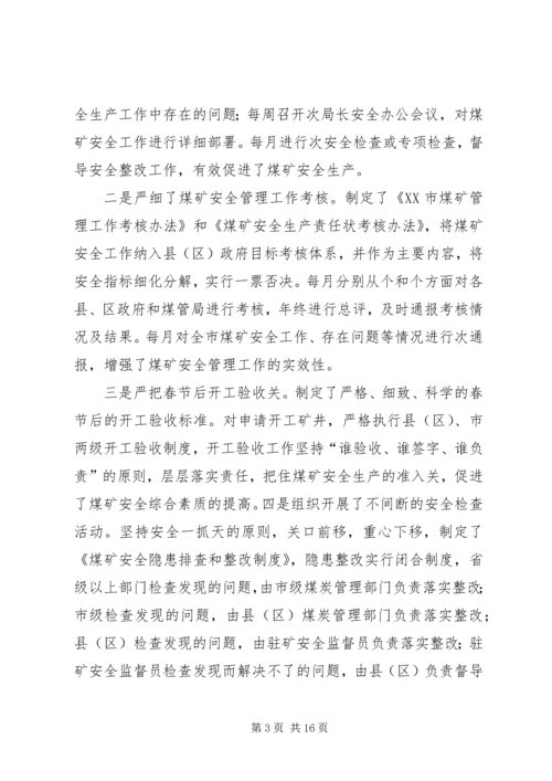 市煤管局上半年工作总结暨下半年工作安排 (2).docx