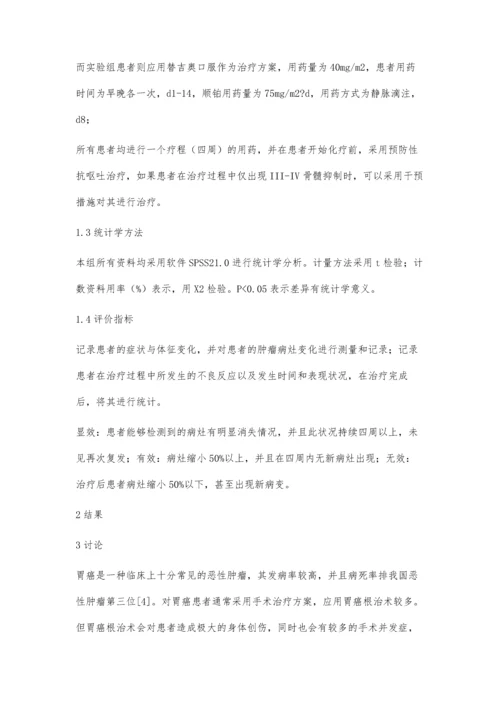 晚期胃癌采用替吉奥胶囊联合顺铂治疗临床疗效观察.docx