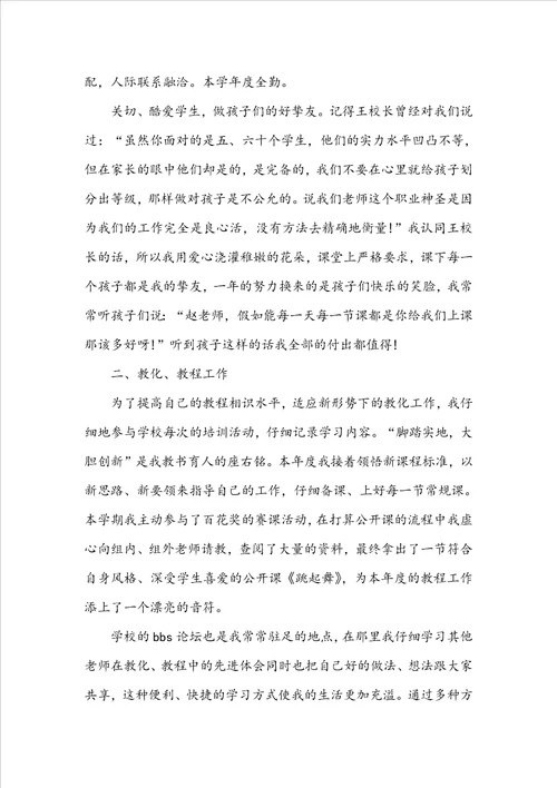 四年级音乐教师教学工作总结