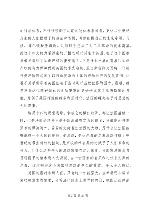 大国崛起读后感 (7).docx