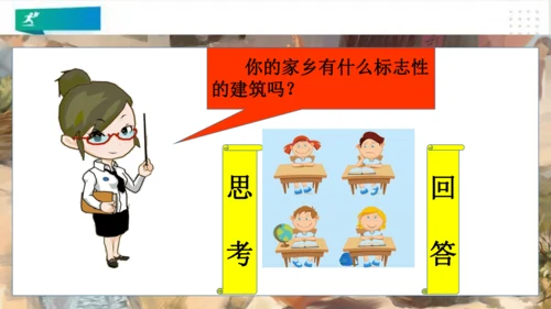 二年级道德与法治上册：第十三课 我爱家乡山和水 课件（共19张PPT）