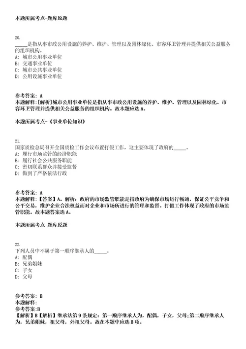 2022年山东省日照经济技术开发区“双招双引专员选聘考试押密卷含答案解析