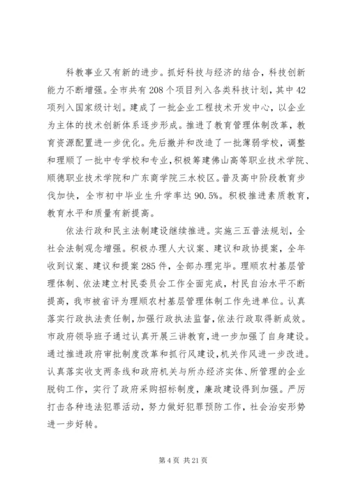 关于佛山政府工作报告.docx