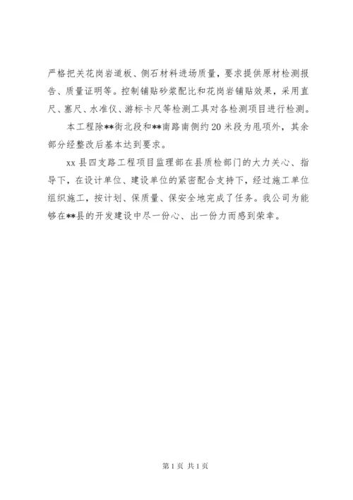 市政工程竣工验收评估报告(精).docx