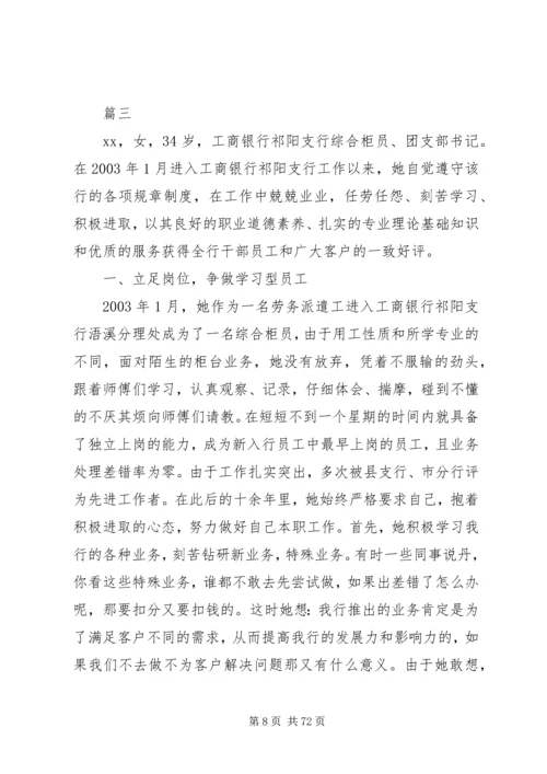 关于银行先进个人事迹材料范文大全.docx