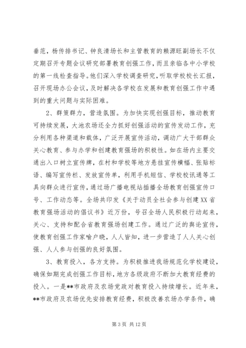 申报XX省教育强镇自评报告.docx
