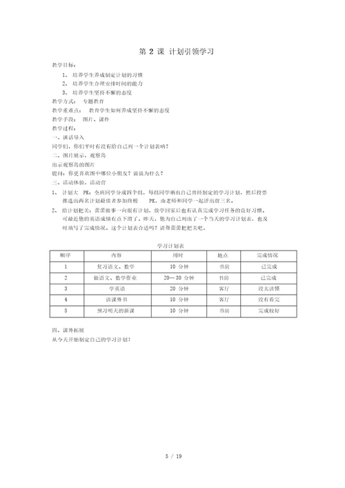 心理健康教育优秀教案四年级