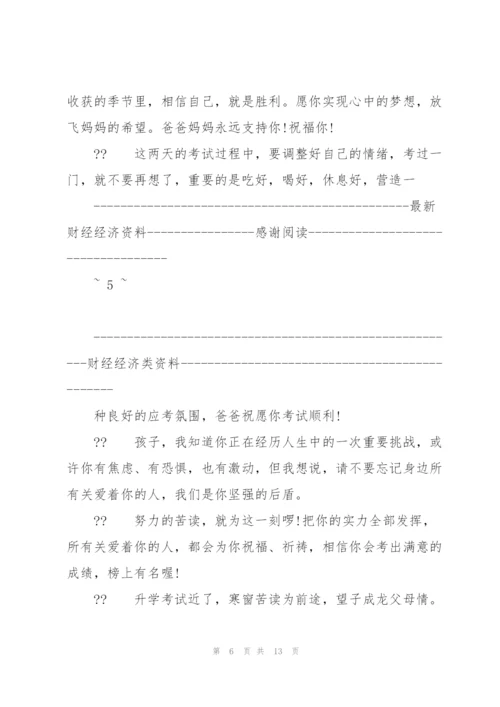 家长对初中生的寄语.docx