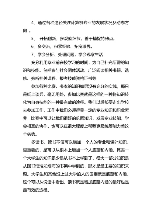 计算机平面设计职业生涯规划书范文
