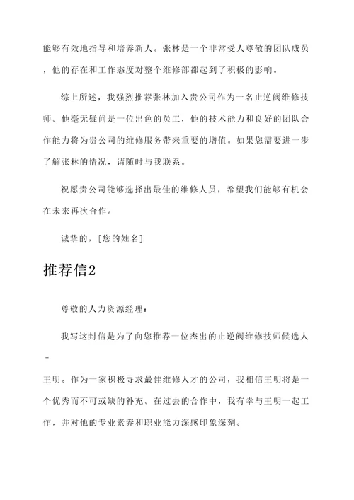 止逆阀维修推荐信