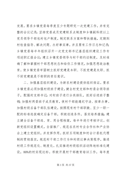 强化责任意识促进党建工作水平提升.docx