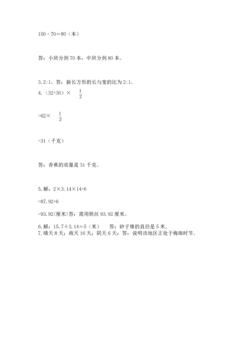 小学数学六年级上册期末测试卷含完整答案【典优】.docx