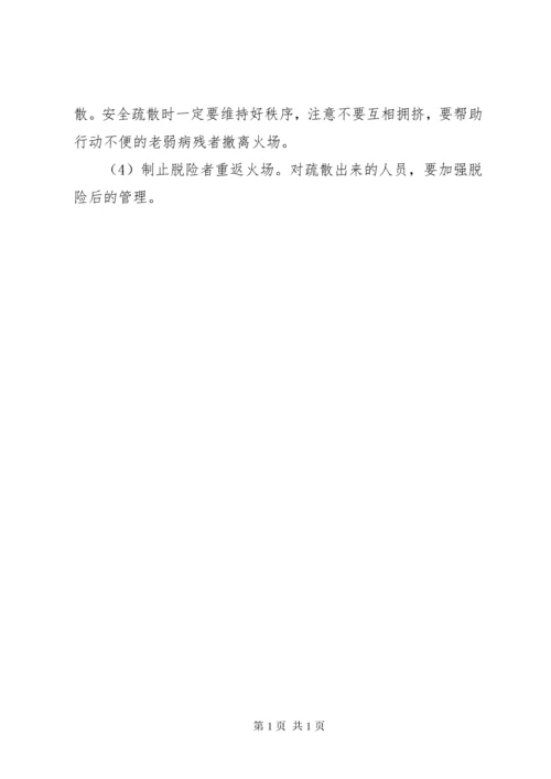 《安全生产事故案例分析》 (3).docx