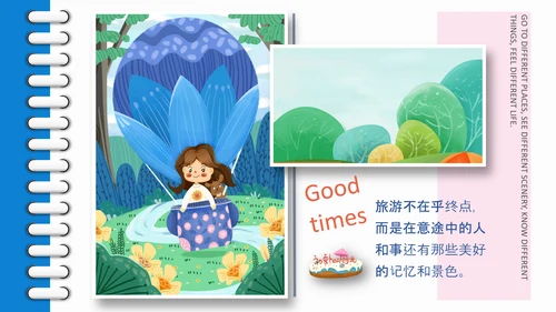 六一儿童节快乐旅行卡通可爱PPT模板