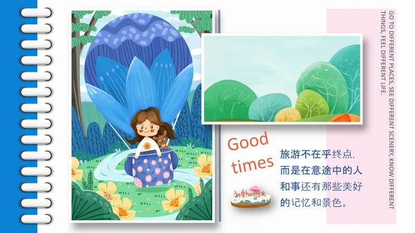 六一儿童节快乐旅行卡通可爱PPT模板