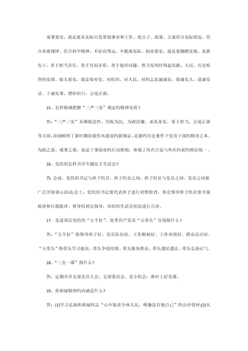 2023年三严三实知识竞赛题库.docx
