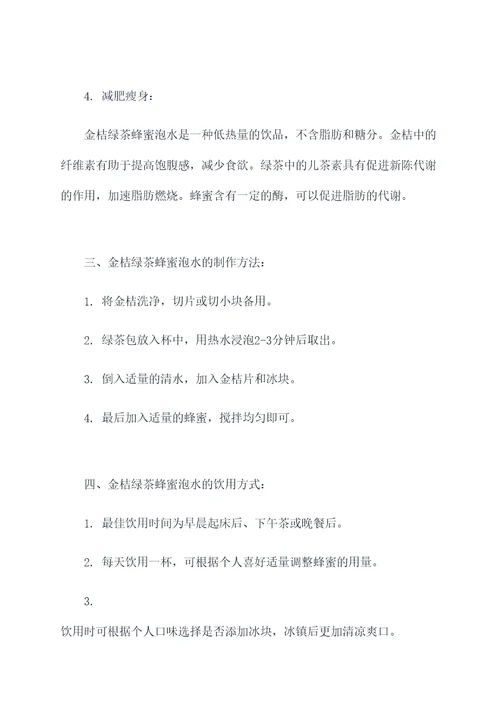 金桔绿茶蜂蜜泡水的功效