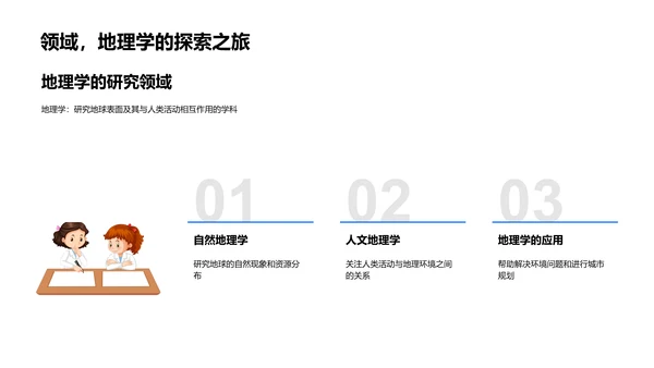 探索板块构造理论