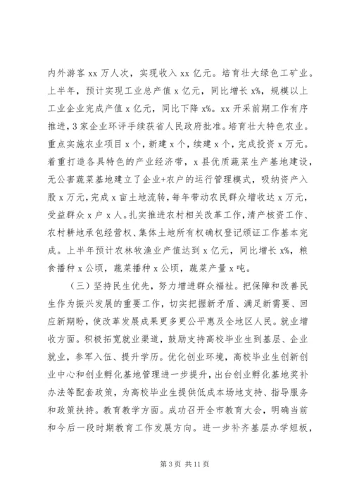 市政府XX年上半年工作总结暨下半年工作安排 (2).docx