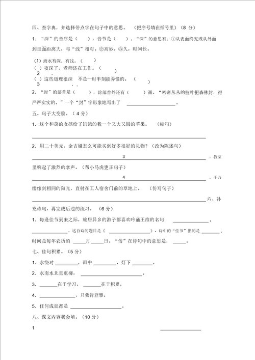 精编新版部编版小学三年级上册语文期末测试卷带答案