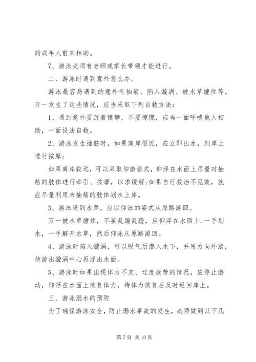 有关防溺水个人心得体会多篇.docx