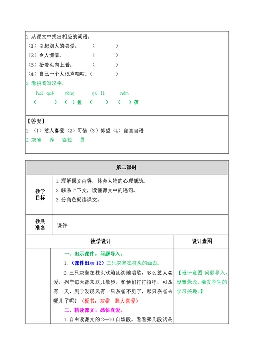 部编版三年级语文上册第八单元《灰雀》优秀教案