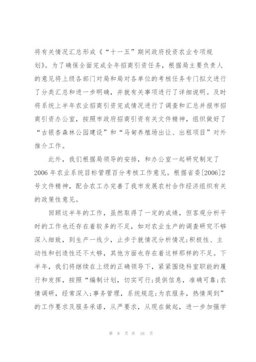 综合科上半年工作总结.docx