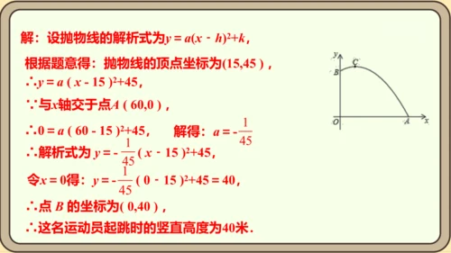 人教版数学九年级上册22.3.3  抛物线形问题课件（共27张PPT）