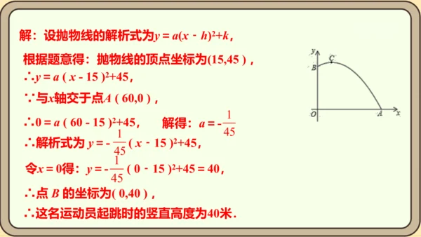 人教版数学九年级上册22.3.3  抛物线形问题课件（共27张PPT）