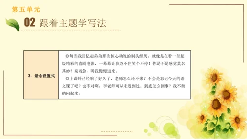 统编版语文四年级上册2024-2025学年度第五单元习作： 生活万花筒（课件）