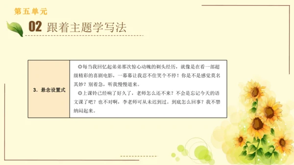 统编版语文四年级上册2024-2025学年度第五单元习作： 生活万花筒（课件）