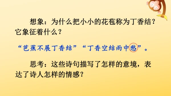 2 丁香结  课件