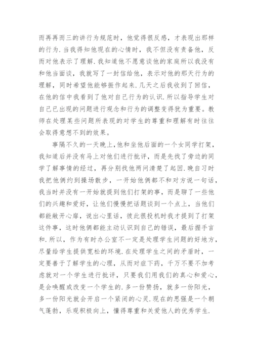 班主任用心去关爱学生教育案例.docx