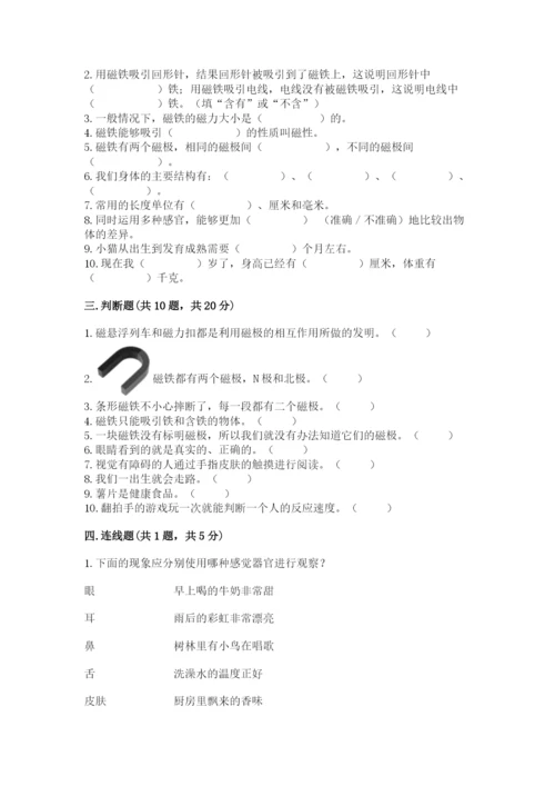 教科版二年级下册科学期末测试卷及参考答案.docx