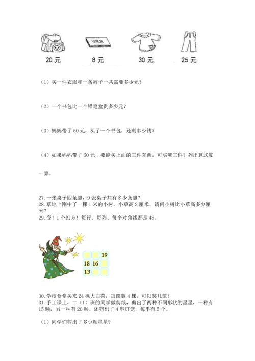 小学二年级上册数学应用题100道附答案【达标题】.docx