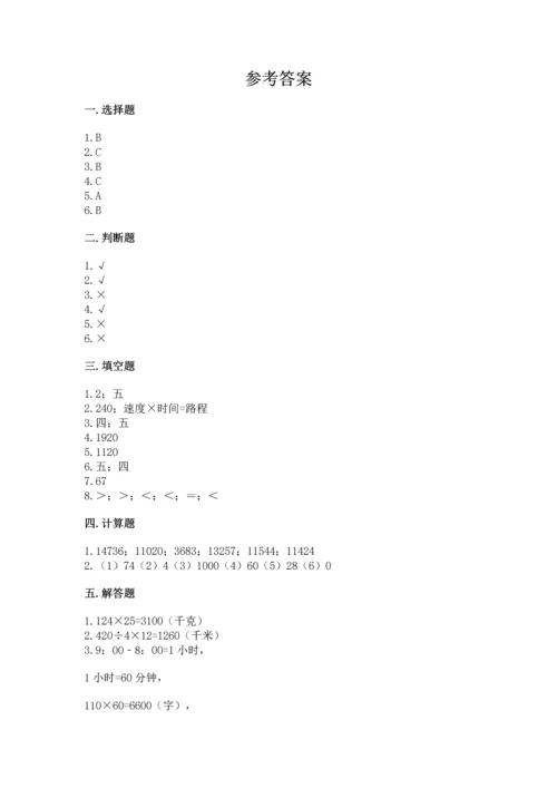 冀教版四年级下册数学第三单元 三位数乘以两位数 测试卷含答案（a卷）.docx