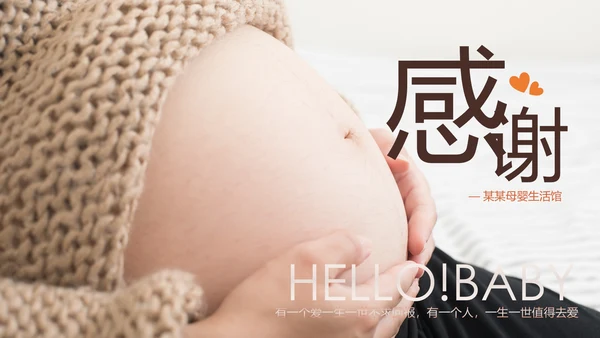 孕妇产妇婴儿新生儿月子护理中心母婴PPT