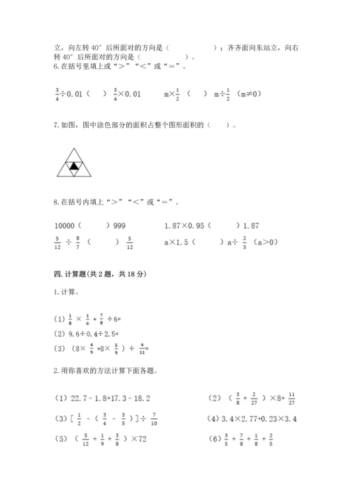 人教版数学六年级上册期中测试卷【新题速递】.docx