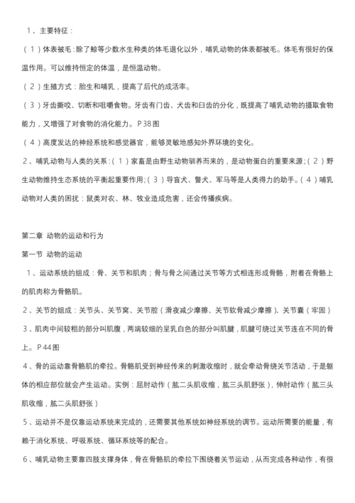 新人教版八年级上册生物复习提纲(精华版).docx