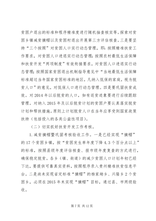 全县扶贫开发大会致辞.docx